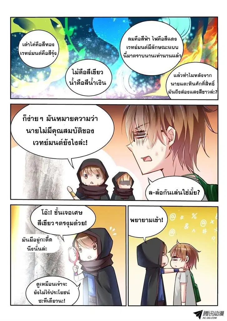 Demon Spirit Seed Manual ตอนที่ 2 หน้า 3