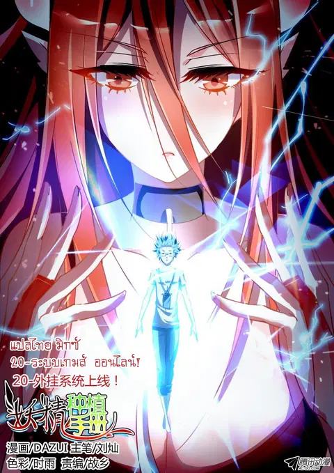Demon Spirit Seed Manual ตอนที่ 20 หน้า 1