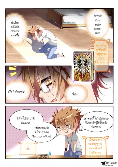 Demon Spirit Seed Manual ตอนที่ 20 หน้า 2