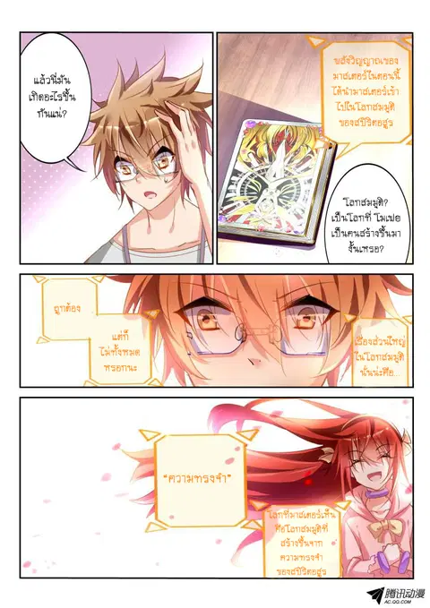 Demon Spirit Seed Manual ตอนที่ 20 หน้า 3