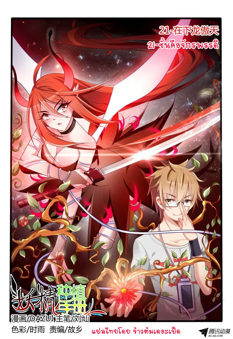 Demon Spirit Seed Manual ตอนที่ 21 หน้า 1