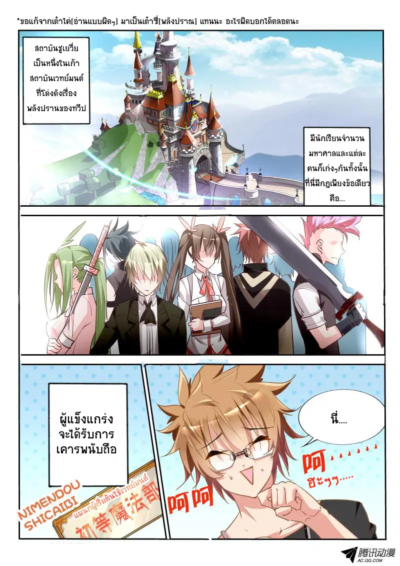 Demon Spirit Seed Manual ตอนที่ 21 หน้า 2