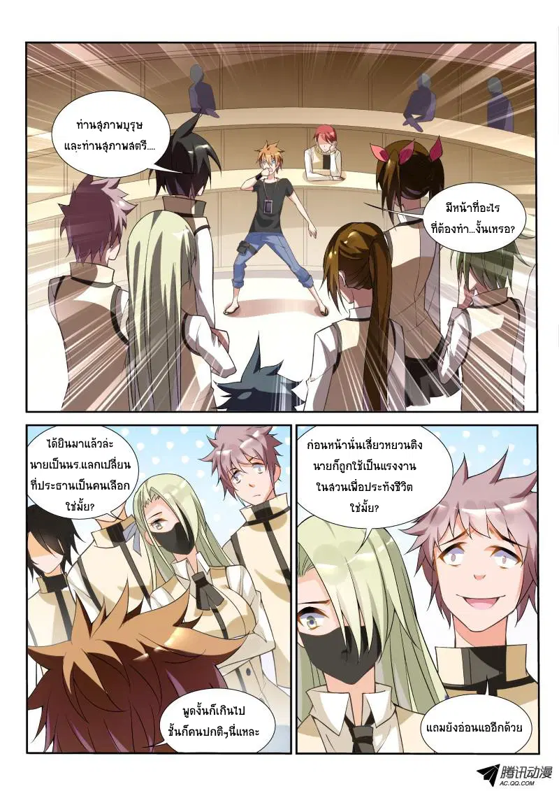 Demon Spirit Seed Manual ตอนที่ 21 หน้า 3
