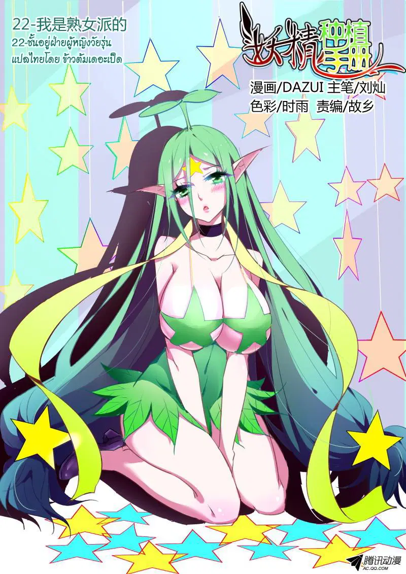 Demon Spirit Seed Manual ตอนที่ 22 หน้า 1
