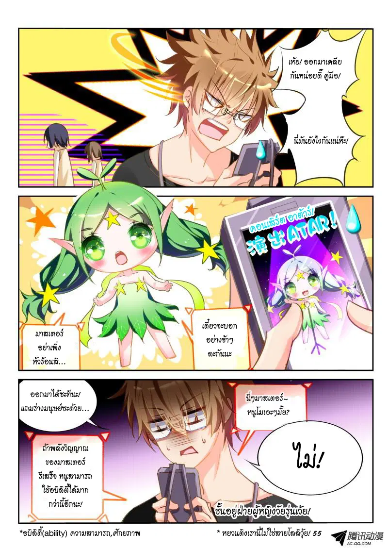 Demon Spirit Seed Manual ตอนที่ 22 หน้า 2