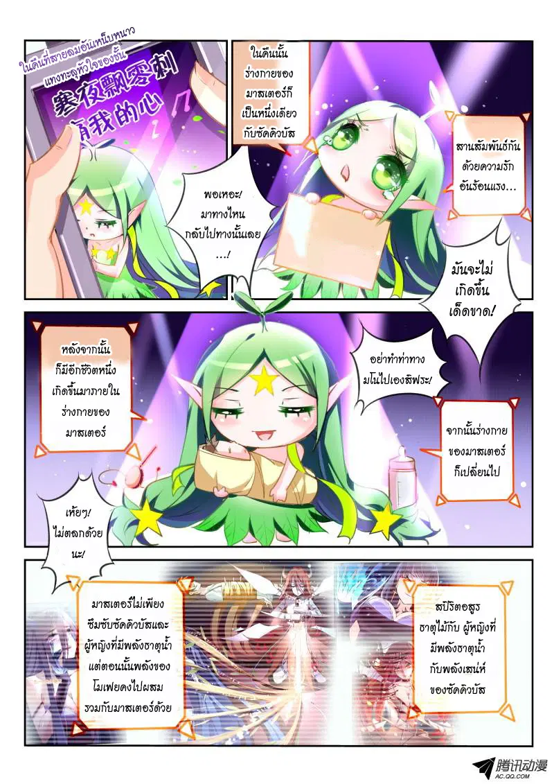 Demon Spirit Seed Manual ตอนที่ 22 หน้า 3