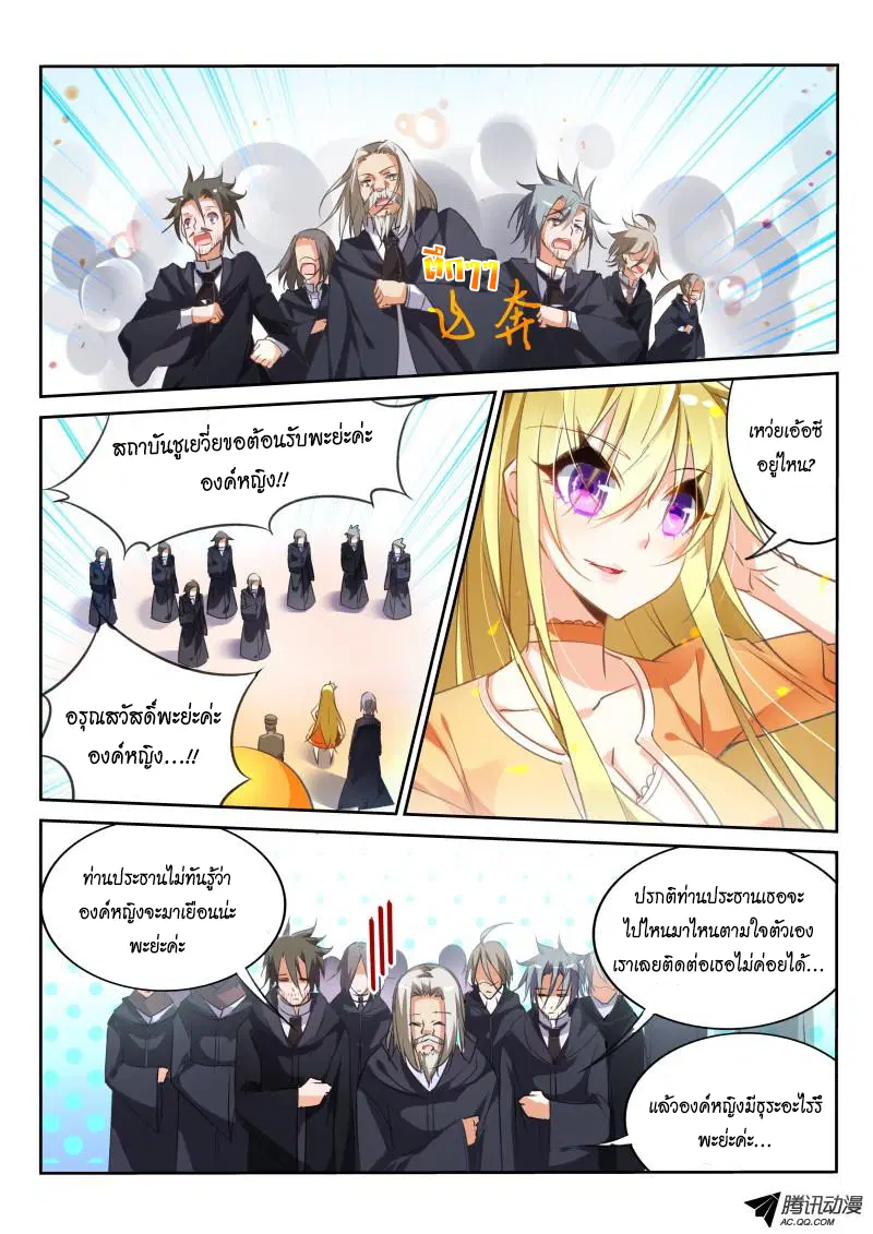 Demon Spirit Seed Manual ตอนที่ 23 หน้า 2