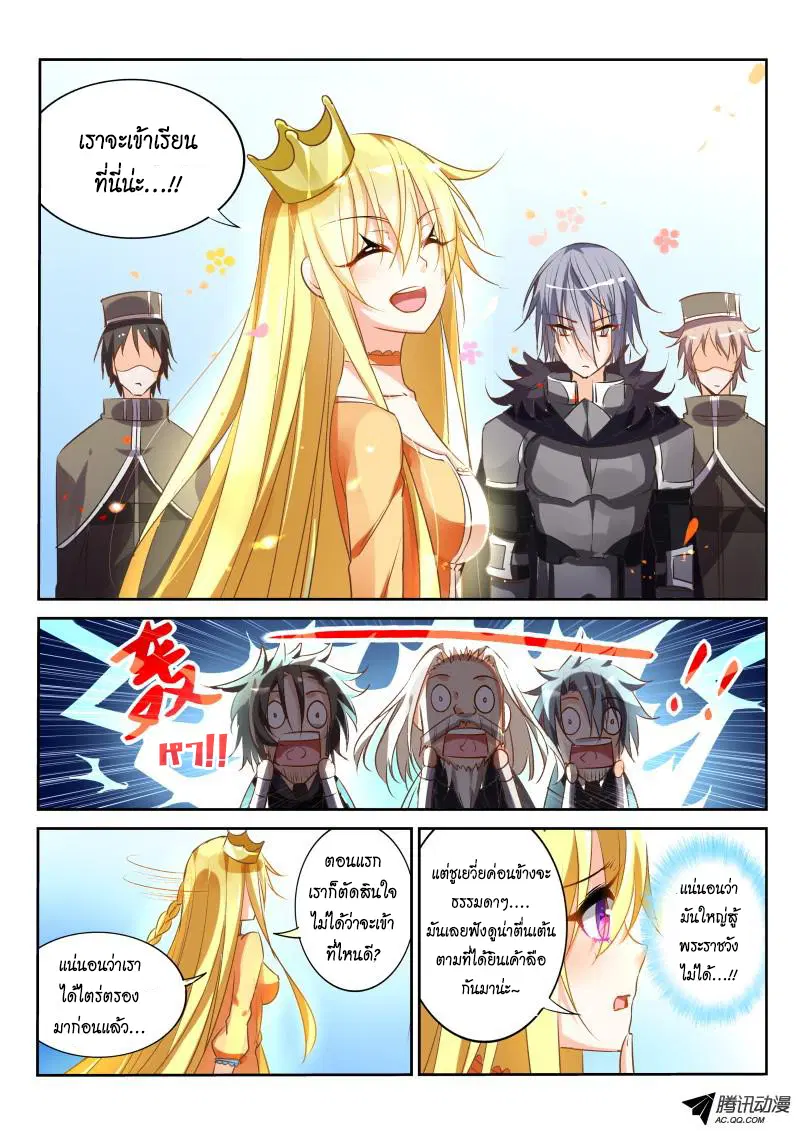 Demon Spirit Seed Manual ตอนที่ 23 หน้า 3