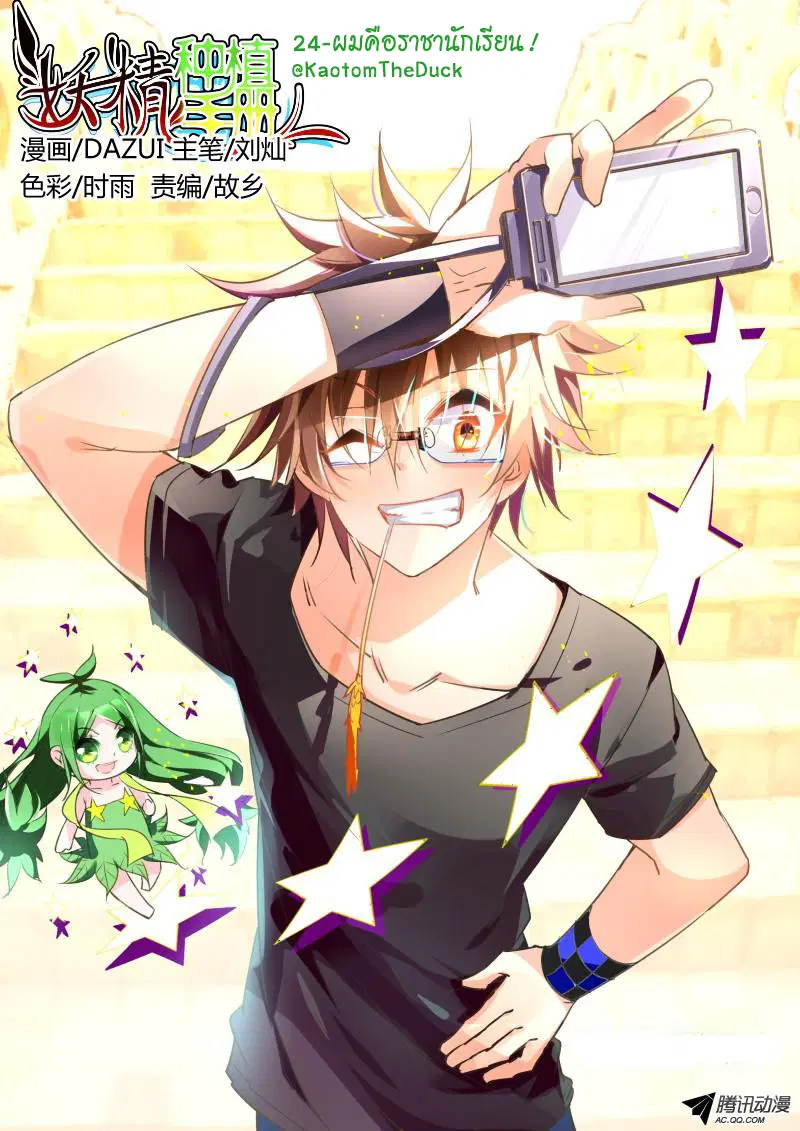 Demon Spirit Seed Manual ตอนที่ 24 หน้า 1