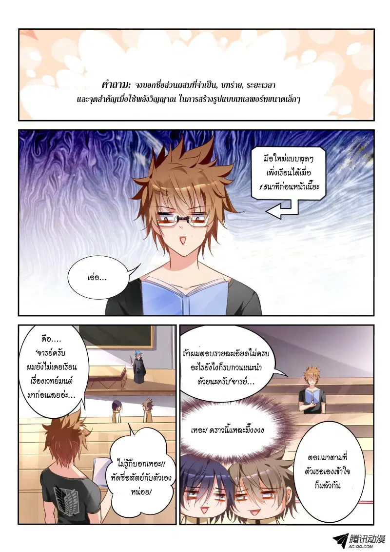 Demon Spirit Seed Manual ตอนที่ 24 หน้า 2