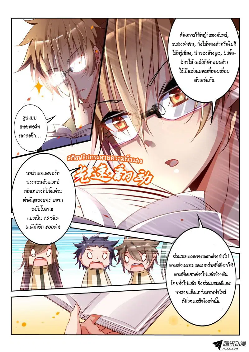 Demon Spirit Seed Manual ตอนที่ 24 หน้า 3