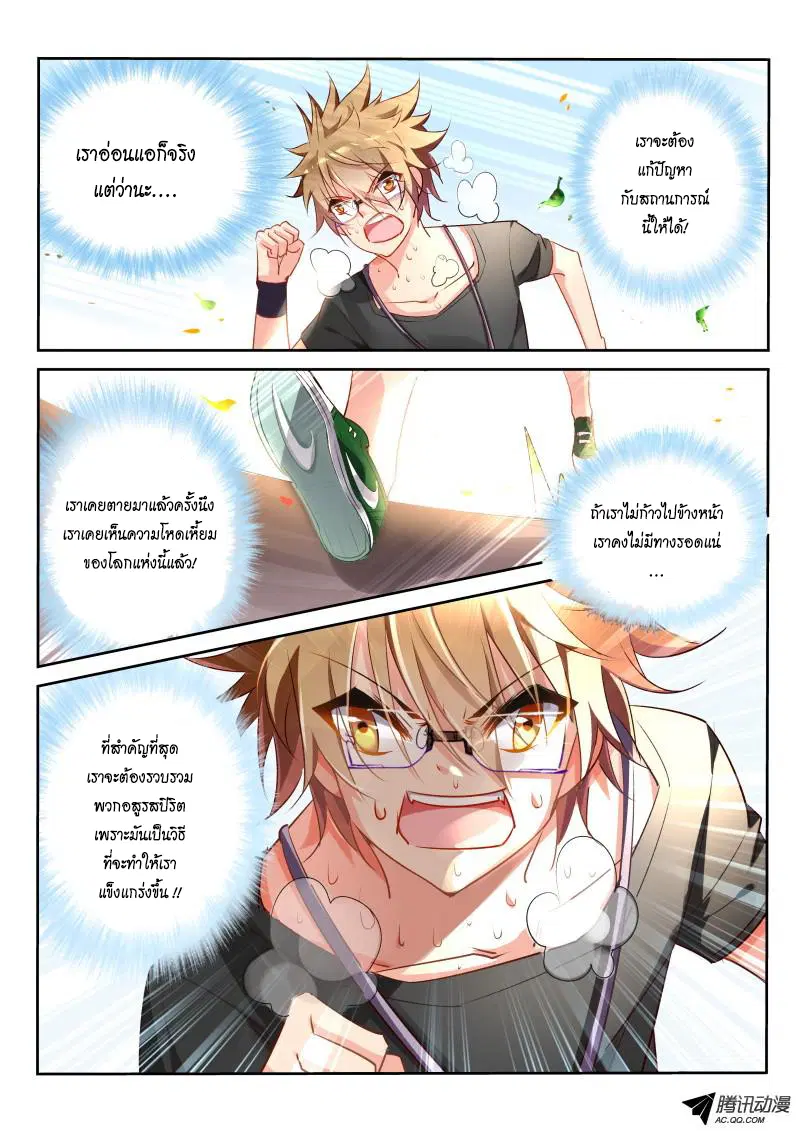 Demon Spirit Seed Manual ตอนที่ 25 หน้า 2