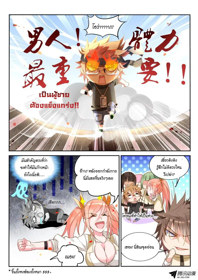 Demon Spirit Seed Manual ตอนที่ 25 หน้า 3