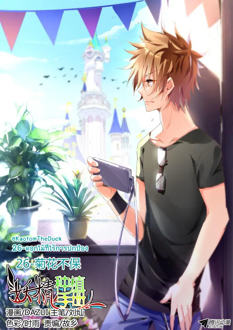 Demon Spirit Seed Manual ตอนที่ 26 หน้า 1