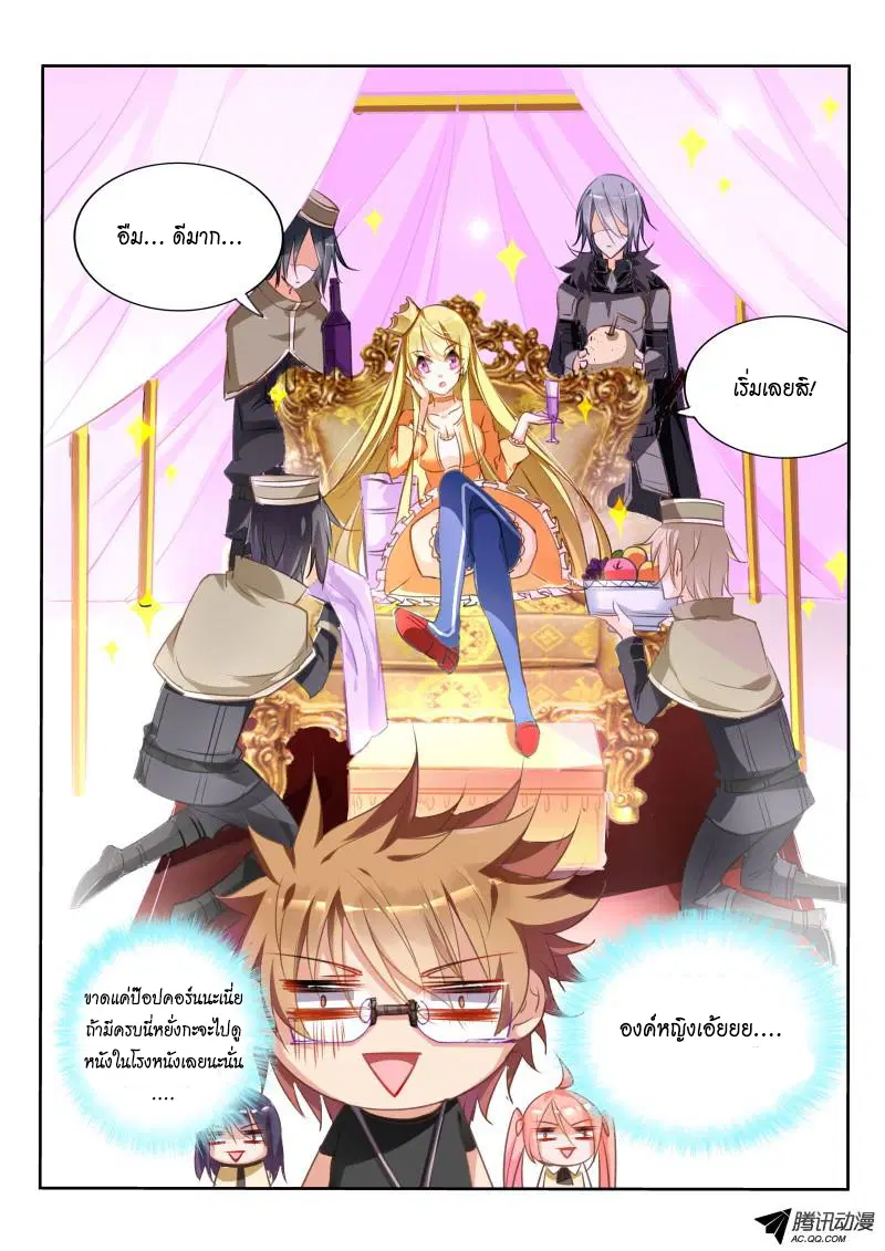 Demon Spirit Seed Manual ตอนที่ 26 หน้า 3