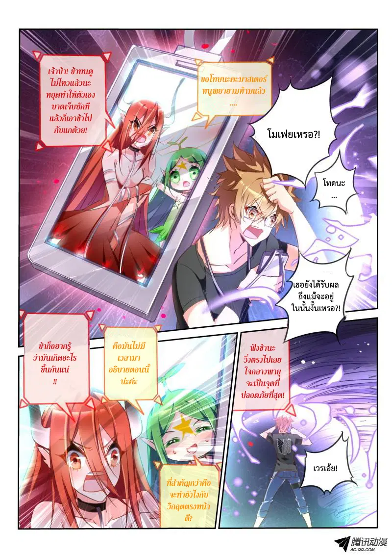 Demon Spirit Seed Manual ตอนที่ 27 หน้า 2