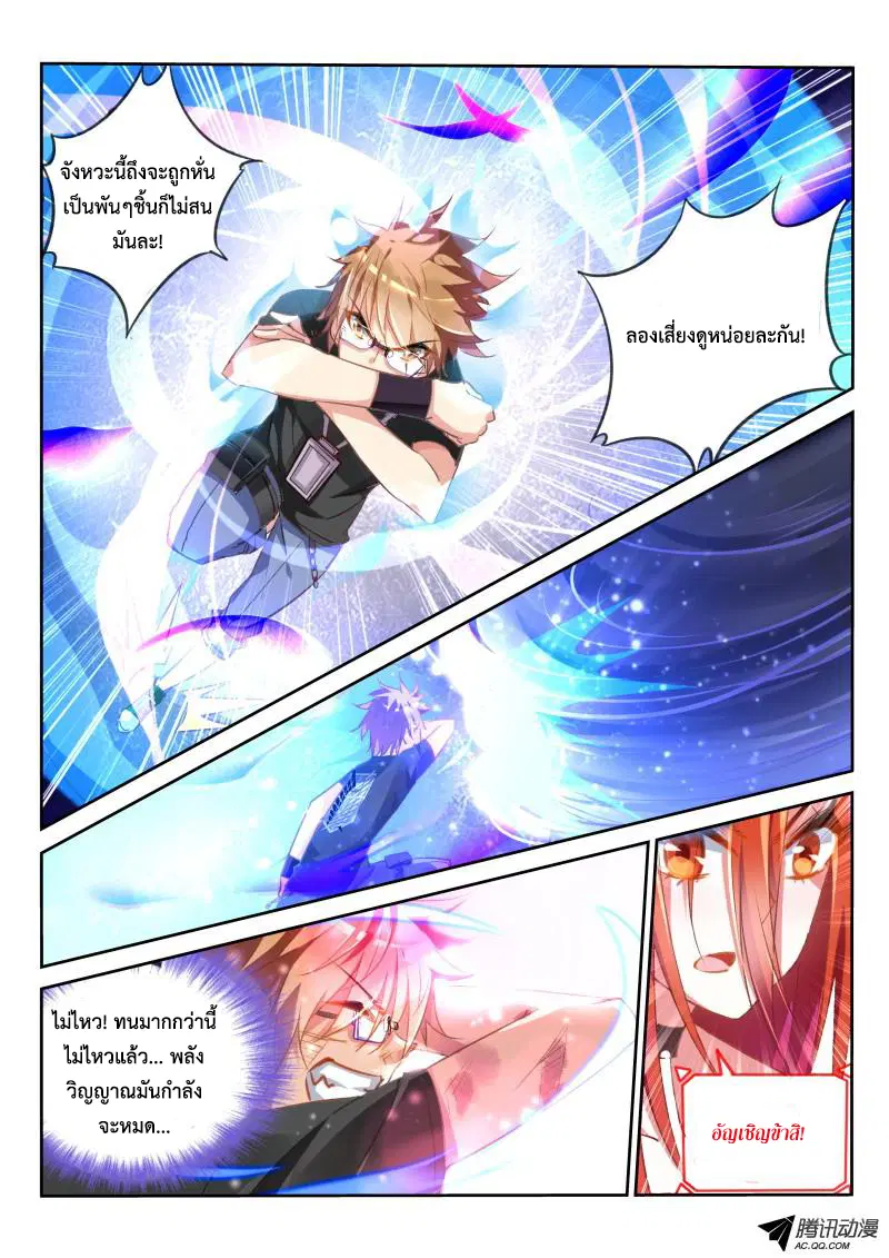 Demon Spirit Seed Manual ตอนที่ 27 หน้า 3