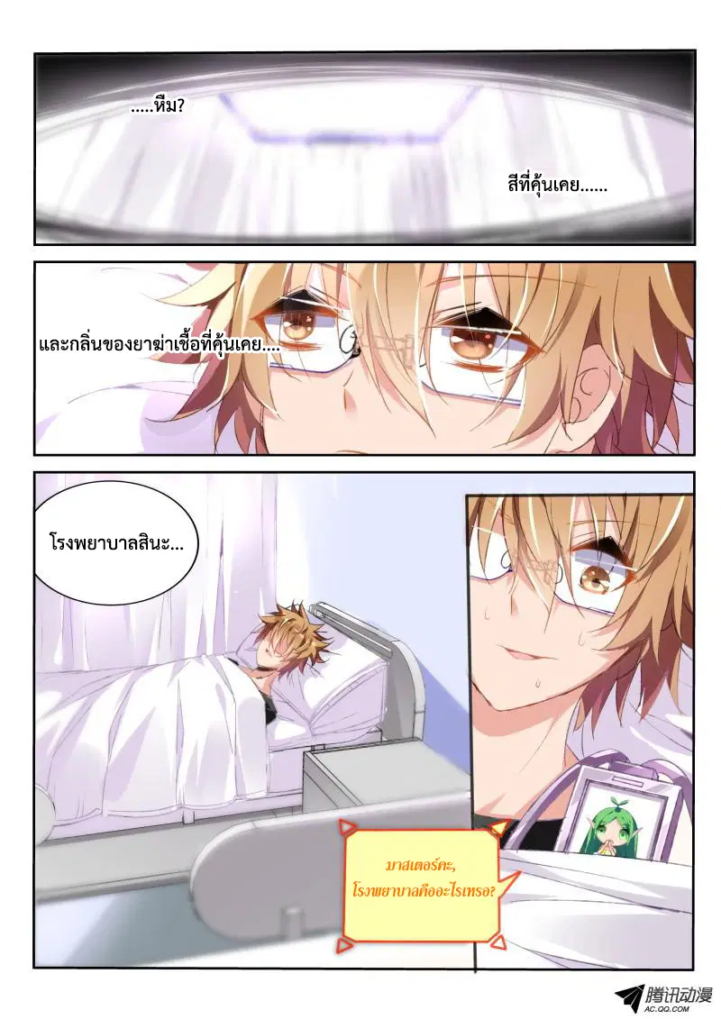 Demon Spirit Seed Manual ตอนที่ 28 หน้า 2