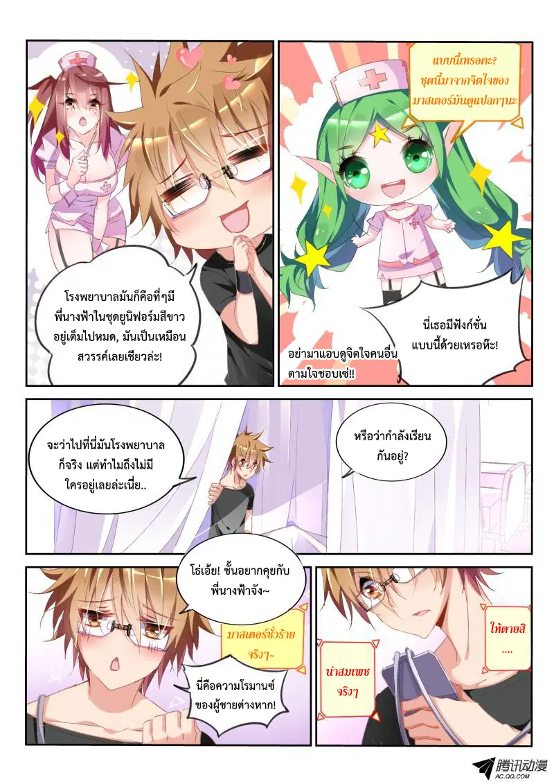 Demon Spirit Seed Manual ตอนที่ 28 หน้า 3