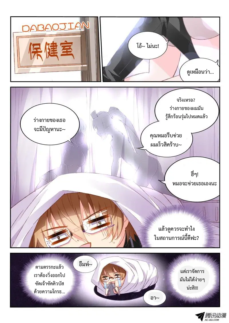 Demon Spirit Seed Manual ตอนที่ 29 หน้า 1