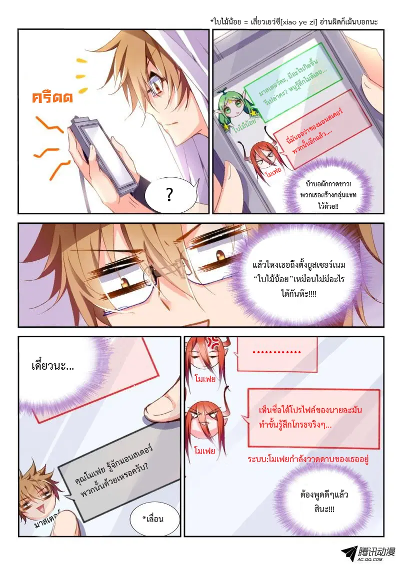 Demon Spirit Seed Manual ตอนที่ 29 หน้า 2