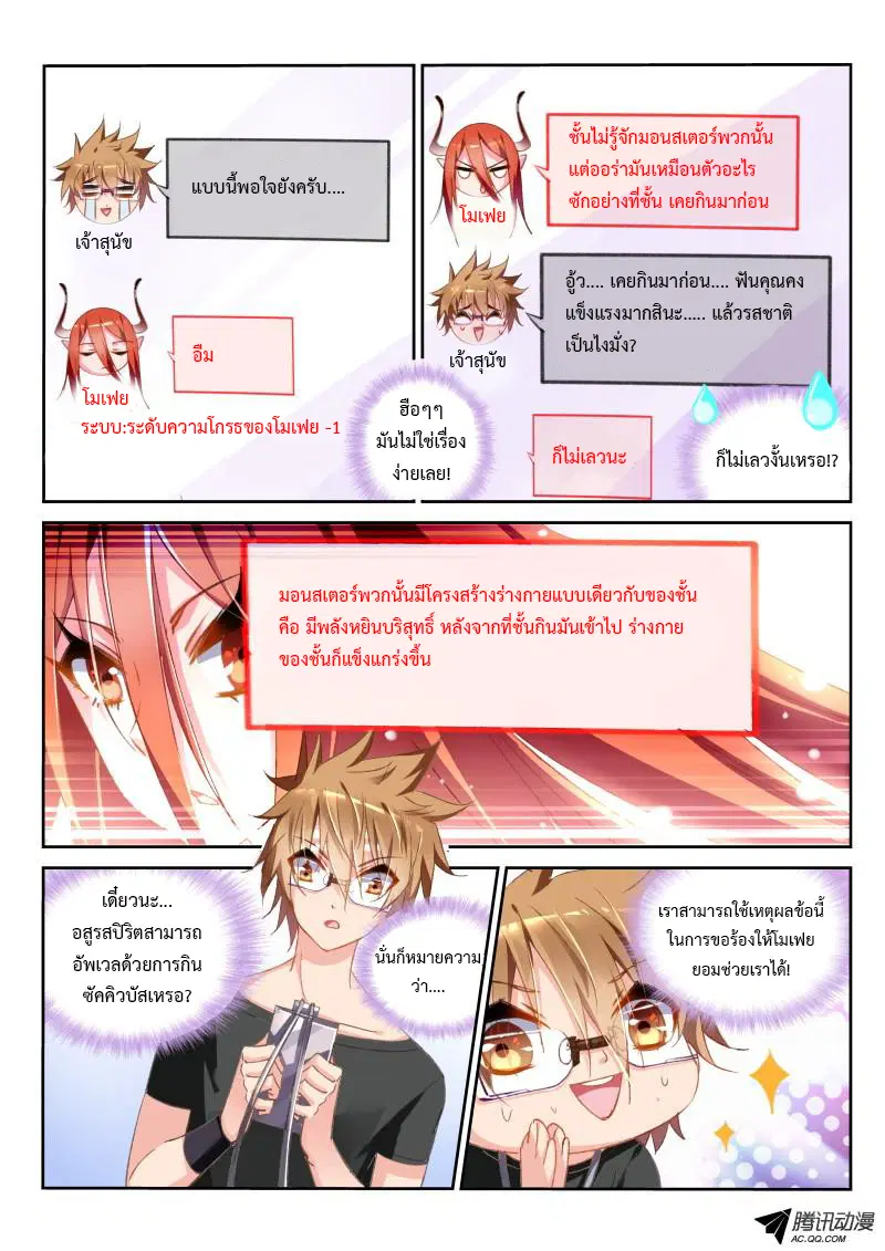 Demon Spirit Seed Manual ตอนที่ 29 หน้า 3