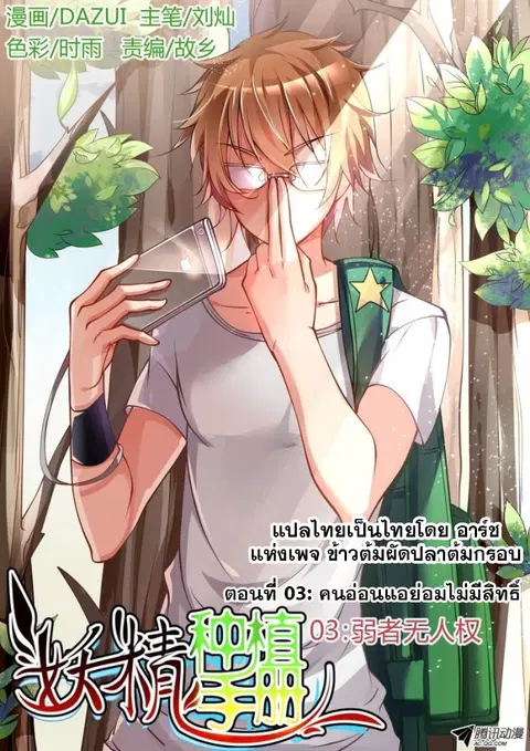Demon Spirit Seed Manual ตอนที่ 3 หน้า 1