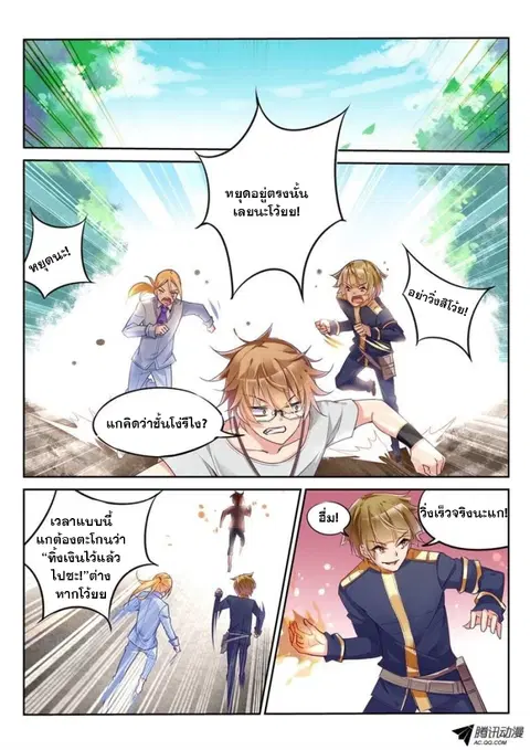 Demon Spirit Seed Manual ตอนที่ 3 หน้า 2