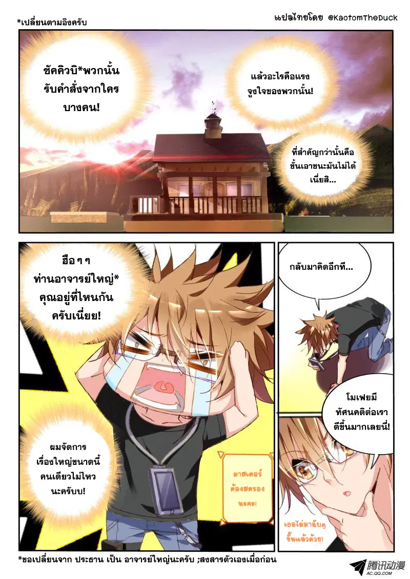 Demon Spirit Seed Manual ตอนที่ 30 หน้า 2