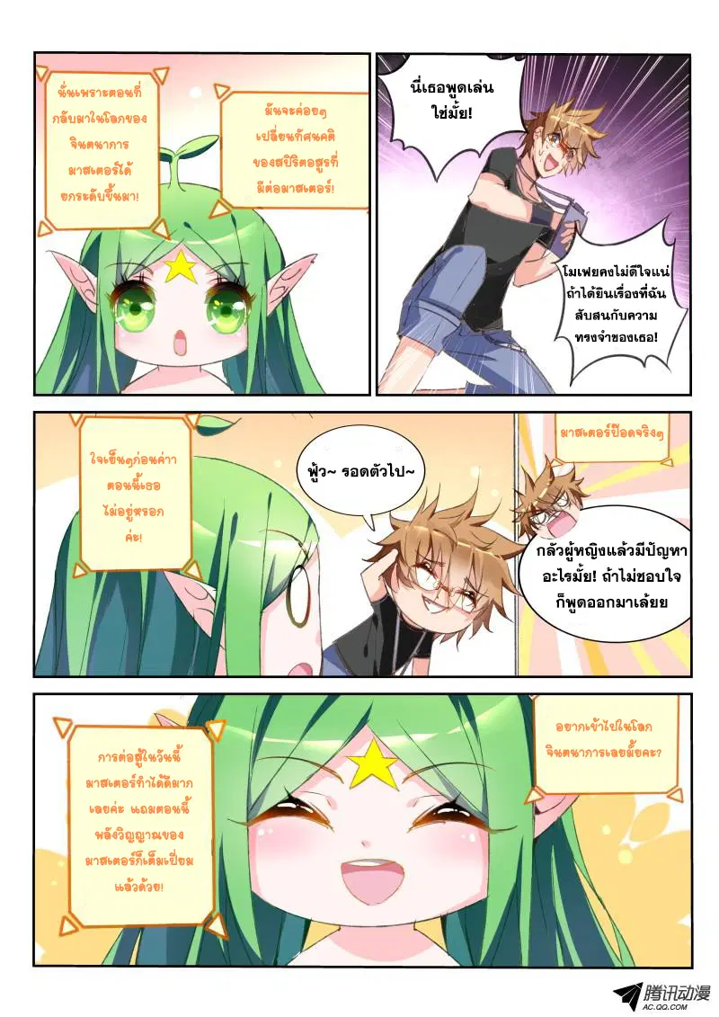 Demon Spirit Seed Manual ตอนที่ 30 หน้า 3