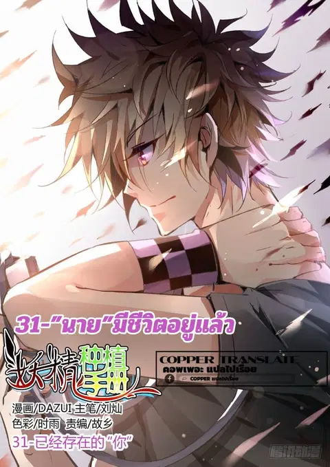 Demon Spirit Seed Manual ตอนที่ 31 หน้า 1