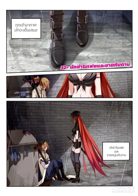 Demon Spirit Seed Manual ตอนที่ 32 หน้า 1
