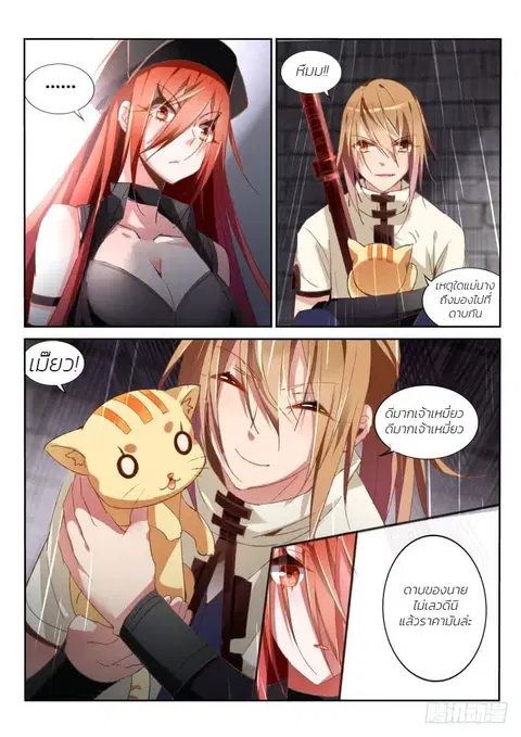 Demon Spirit Seed Manual ตอนที่ 32 หน้า 2