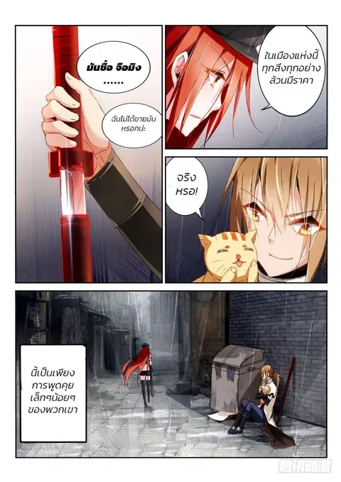 Demon Spirit Seed Manual ตอนที่ 32 หน้า 3