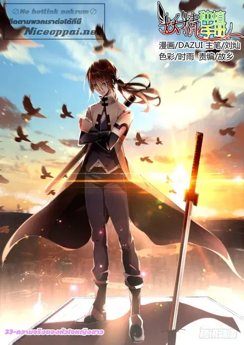 Demon Spirit Seed Manual ตอนที่ 33 หน้า 1