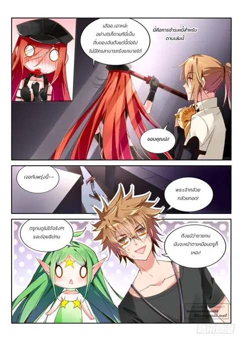 Demon Spirit Seed Manual ตอนที่ 33 หน้า 3