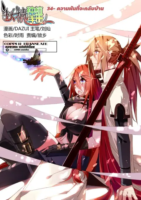 Demon Spirit Seed Manual ตอนที่ 34 หน้า 1
