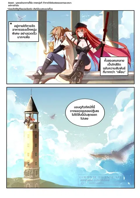 Demon Spirit Seed Manual ตอนที่ 34 หน้า 2