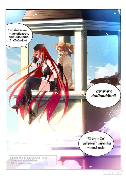 Demon Spirit Seed Manual ตอนที่ 34 หน้า 3