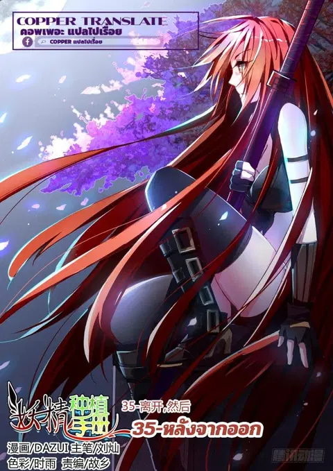 Demon Spirit Seed Manual ตอนที่ 35 หน้า 1