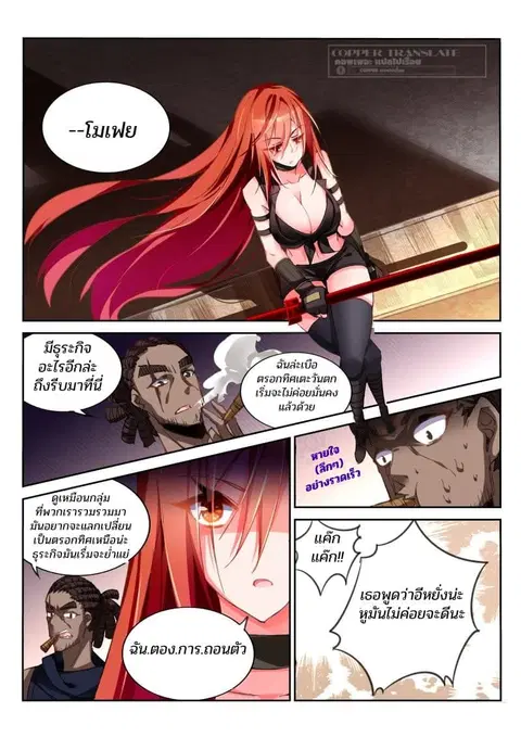 Demon Spirit Seed Manual ตอนที่ 35 หน้า 2