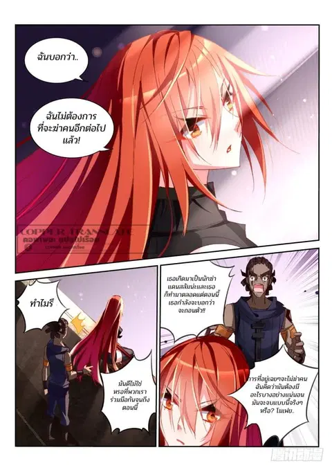 Demon Spirit Seed Manual ตอนที่ 35 หน้า 3