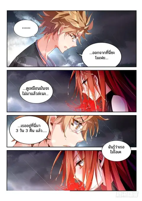 Demon Spirit Seed Manual ตอนที่ 36 หน้า 3