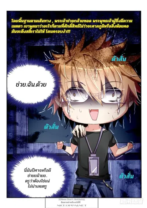 Demon Spirit Seed Manual ตอนที่ 37 หน้า 1