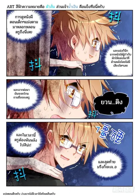 Demon Spirit Seed Manual ตอนที่ 37 หน้า 3