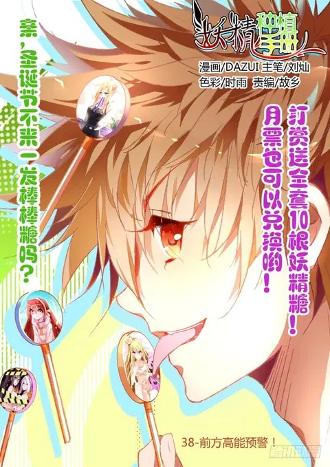 Demon Spirit Seed Manual ตอนที่ 38 หน้า 1