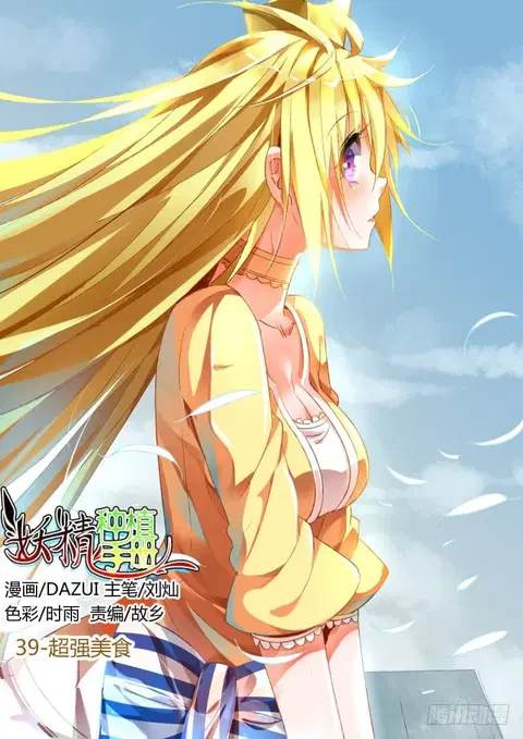 Demon Spirit Seed Manual ตอนที่ 39 หน้า 1