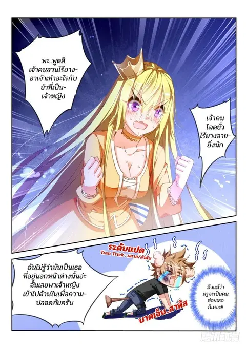 Demon Spirit Seed Manual ตอนที่ 39 หน้า 2