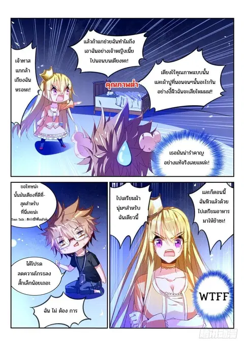 Demon Spirit Seed Manual ตอนที่ 39 หน้า 3