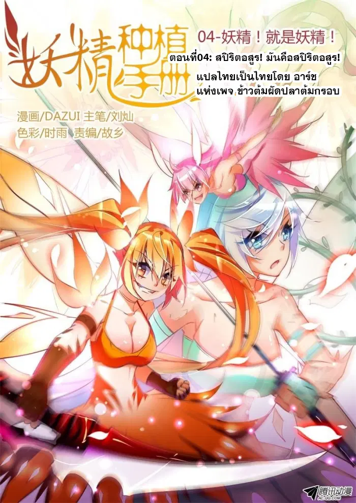 Demon Spirit Seed Manual ตอนที่ 4 หน้า 1